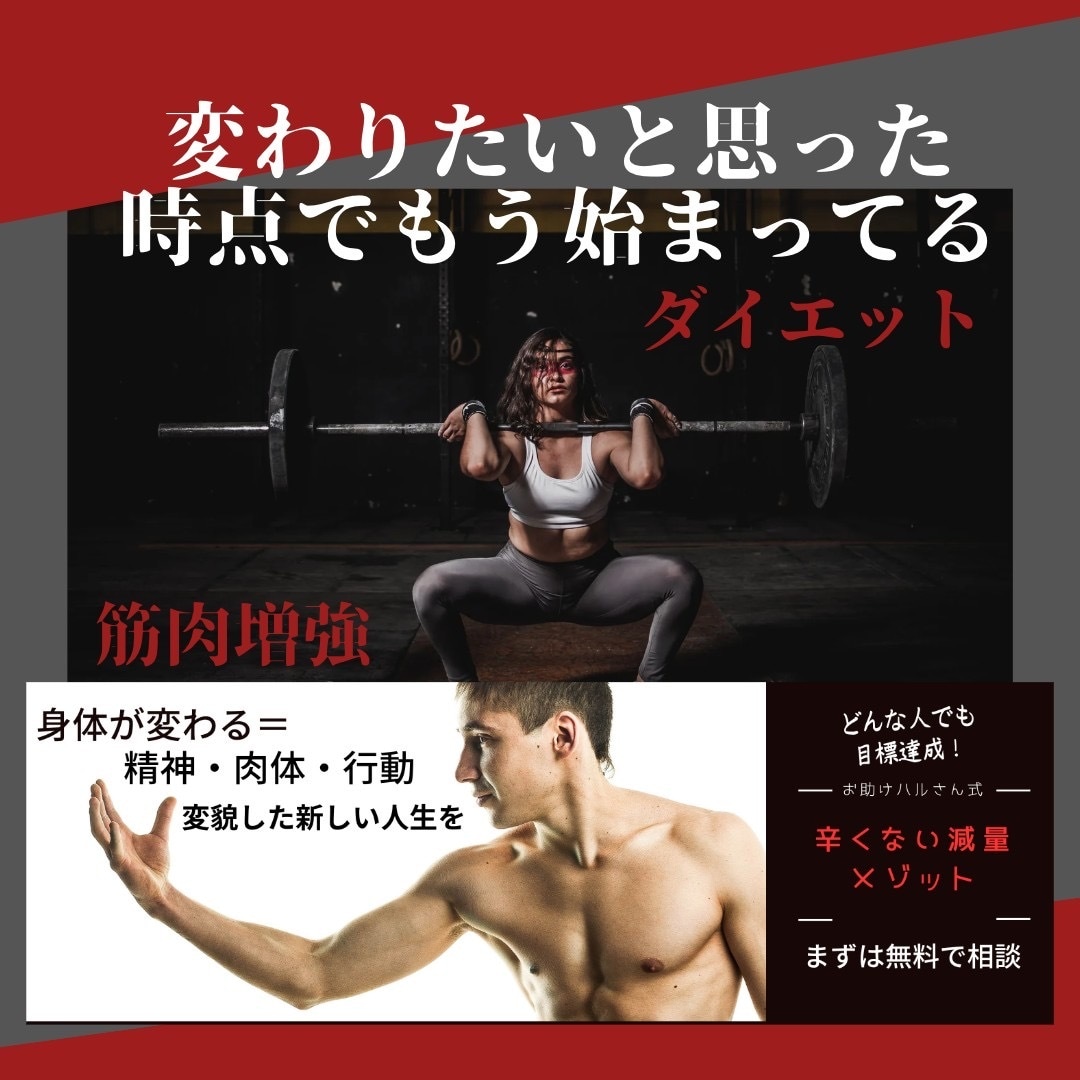 プロが貴方のダイエット/筋肉増強をお手伝い致します やり方が分からないかつ続かない貴方へ送る永久メソッド。 イメージ2