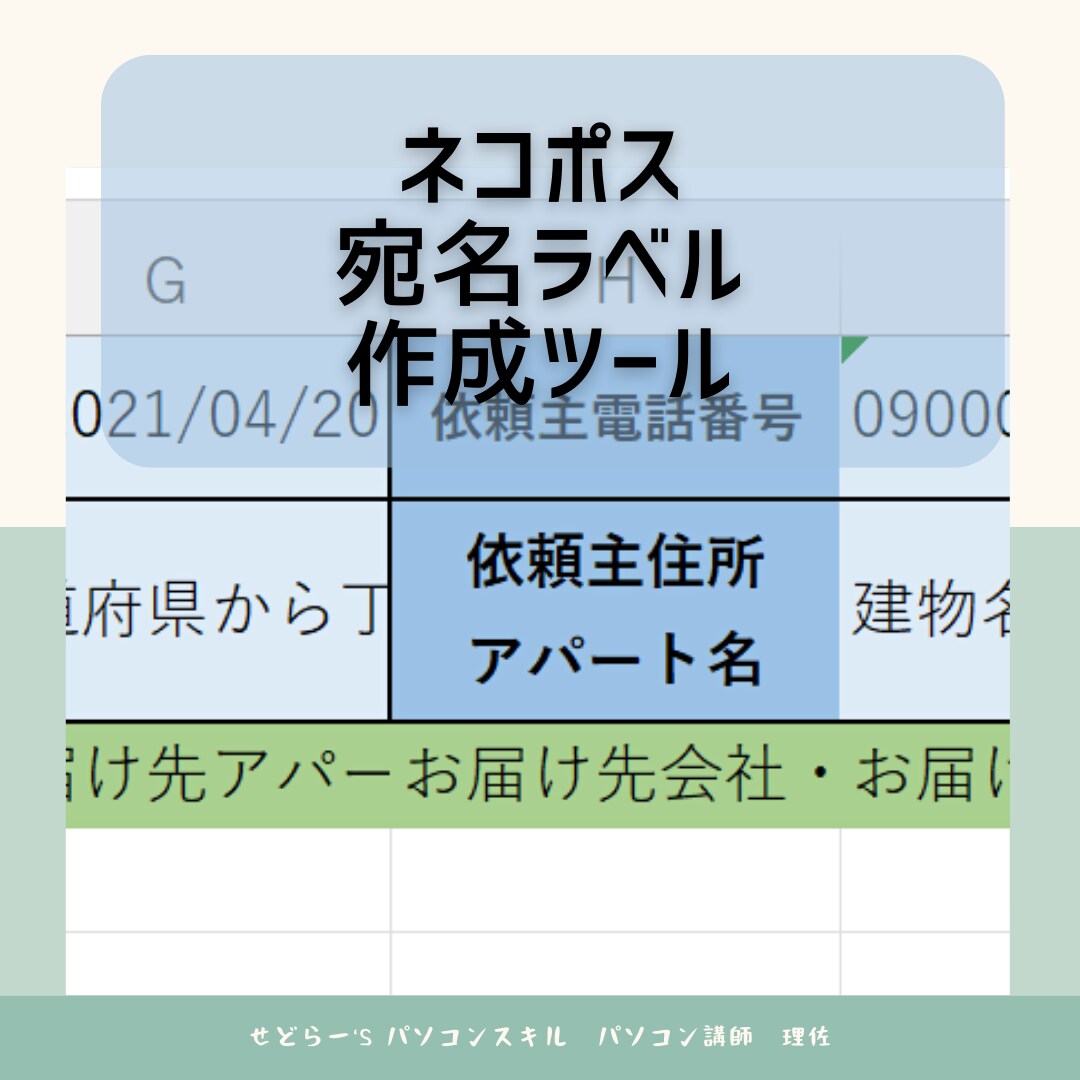 ネコポスの宛名作成作業が軽減できます ・Amazonのみ対応・出荷作業の時間を大幅に短縮できます！ イメージ1