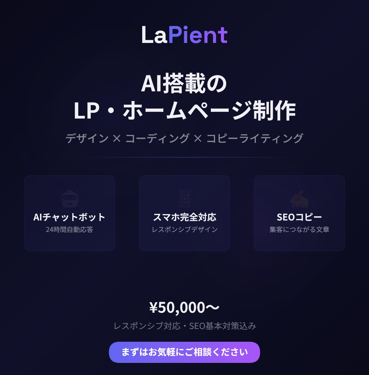 AI搭載LP・ホームページを制作しますます AIチャットボット付きで集客力UP＋スマホ対応込み イメージ1