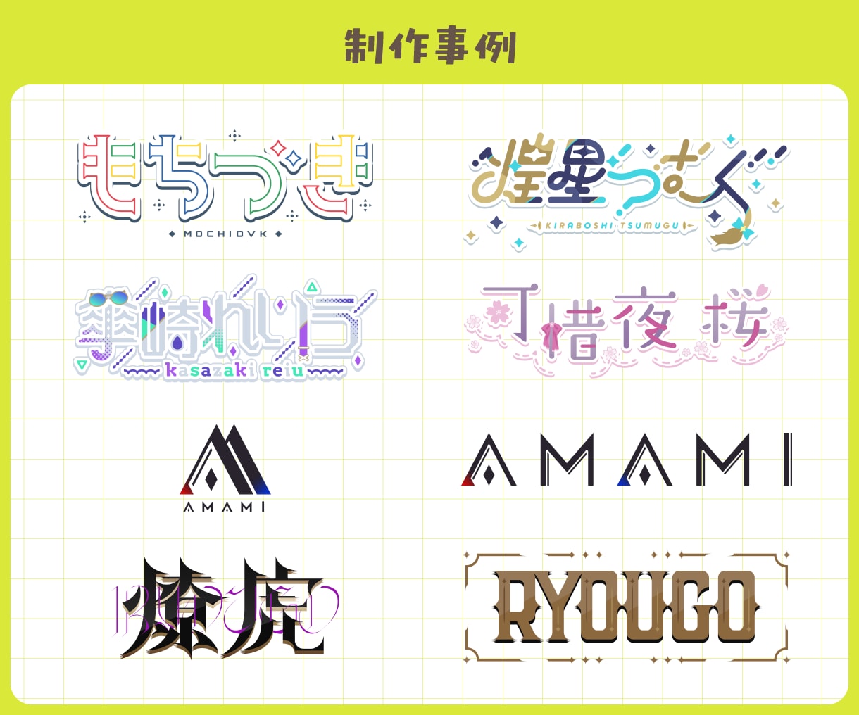 タイトル・ネームロゴを制作します VTuber・配信者のイメージに合うロゴを制作します！ イメージ2
