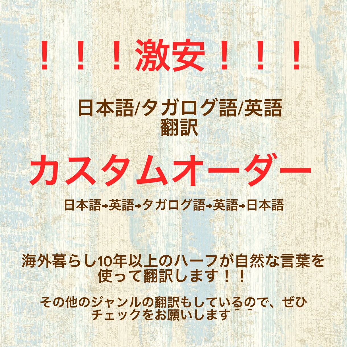海外暮らし10年以上の帰国子女が翻訳&和訳をします 英語/日本語/タガログ語　翻訳のカスタムオーダー受け付け中！ イメージ1