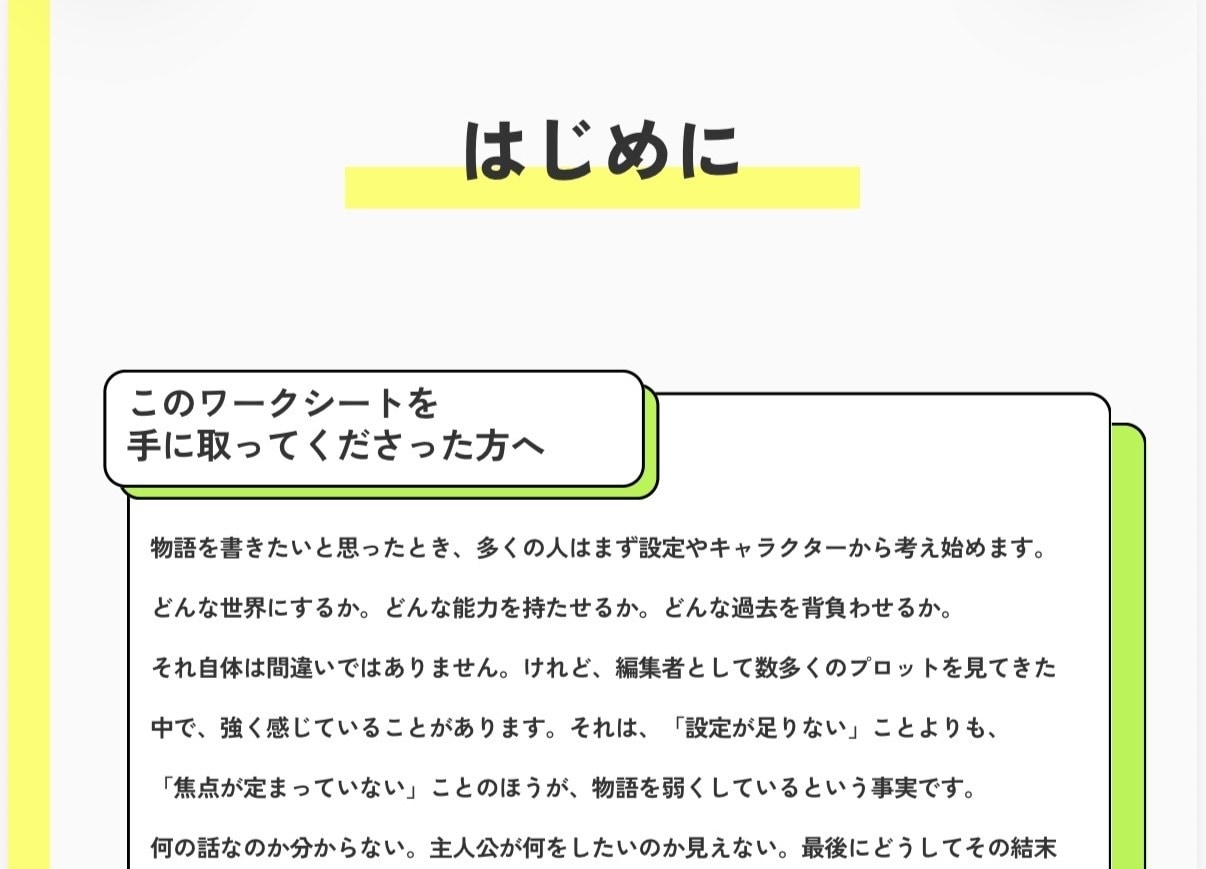 編集者が本気で制作★執筆ワークシートを送ります 小説の書き方がわからない人必見！物語が作れるようになるシート イメージ2