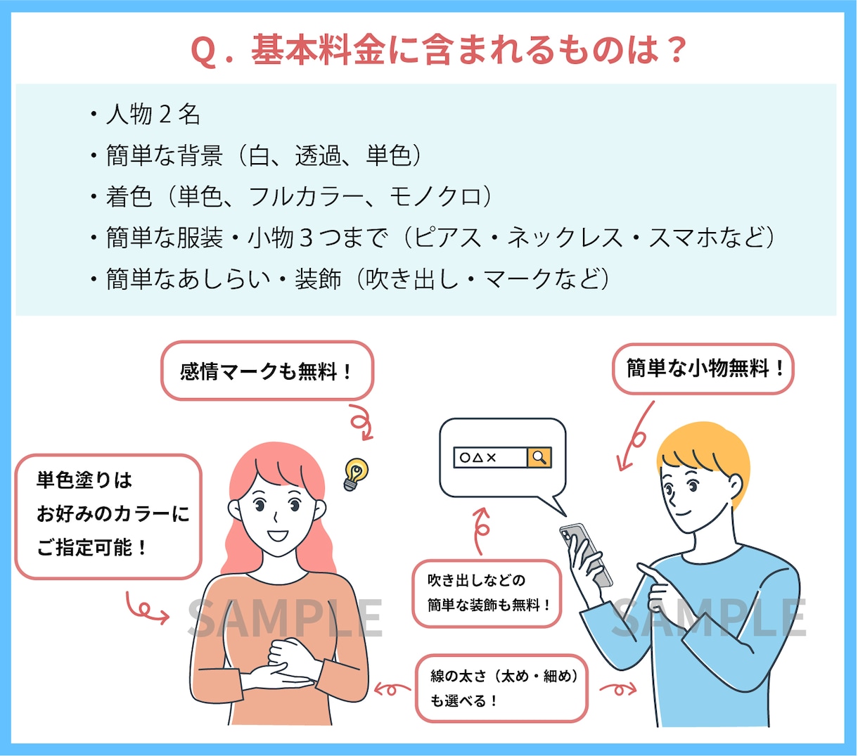 商用◎シンプルで使いやすいイラスト制作します ブログ・SNS・WEBの挿絵など様々なシーンでご利用可！ イメージ2