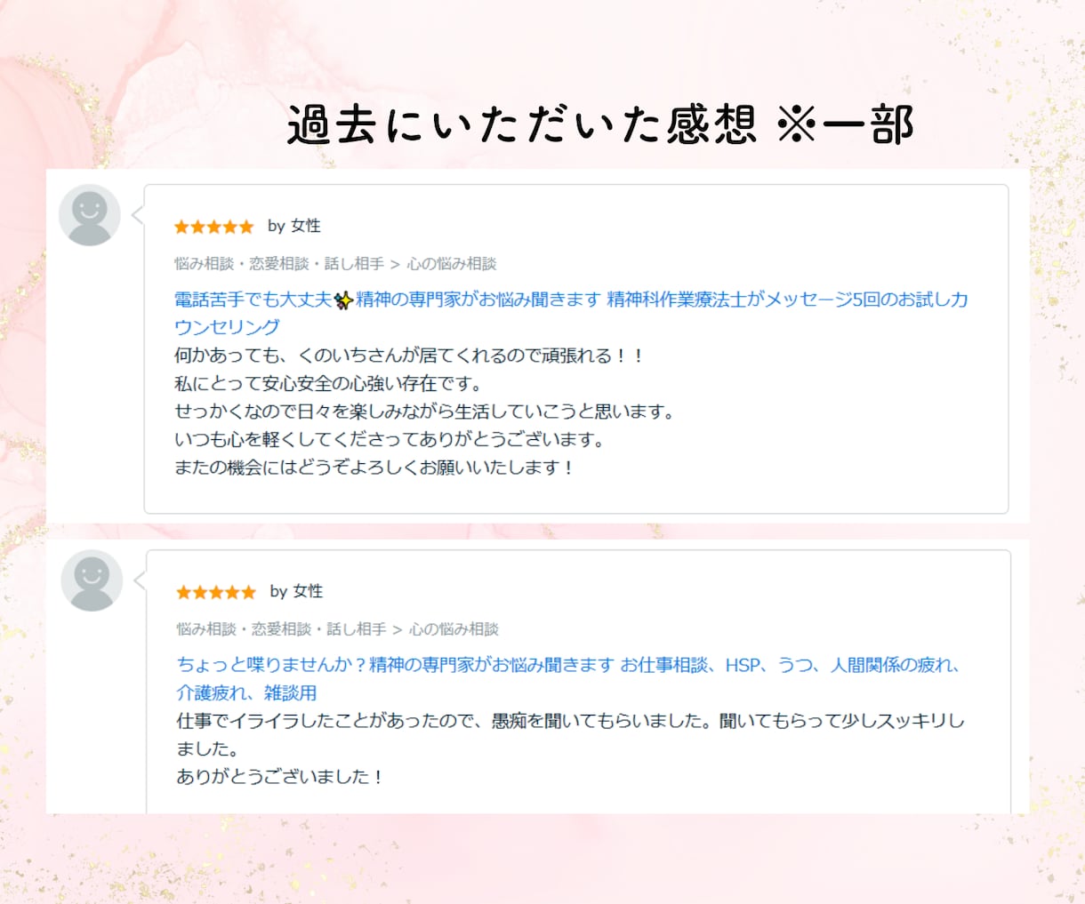 1週間回数無制限！カウンセラーがお悩み聞きます 友達感覚で【ちょっとした相談】を複数したい時に✨ イメージ9