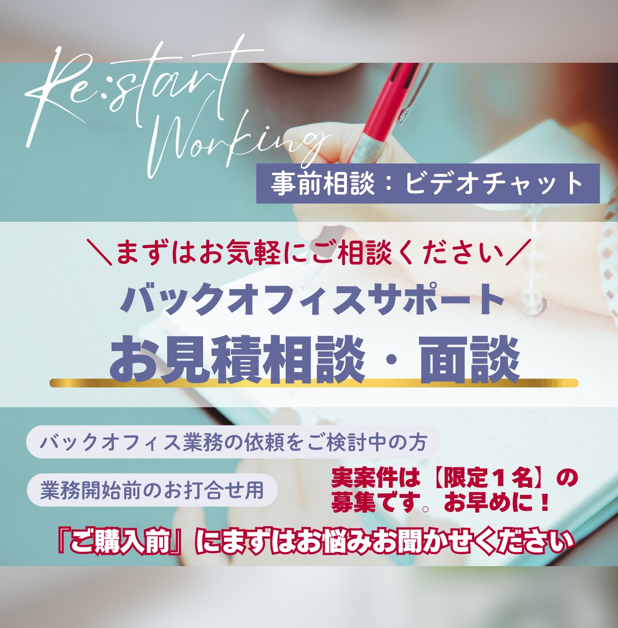一緒に考える事務サポート面談します ご検討中の方向け|月額サービス購入前のご相談専用 イメージ1