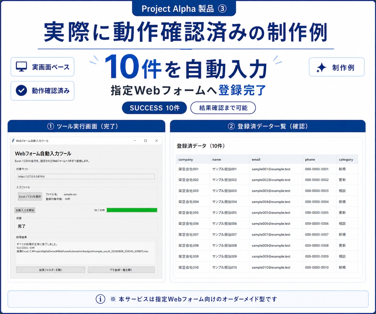 Excel・CSVからWeb入力を自動化します 繰り返しフォーム入力をWindowsツールで効率化 イメージ5