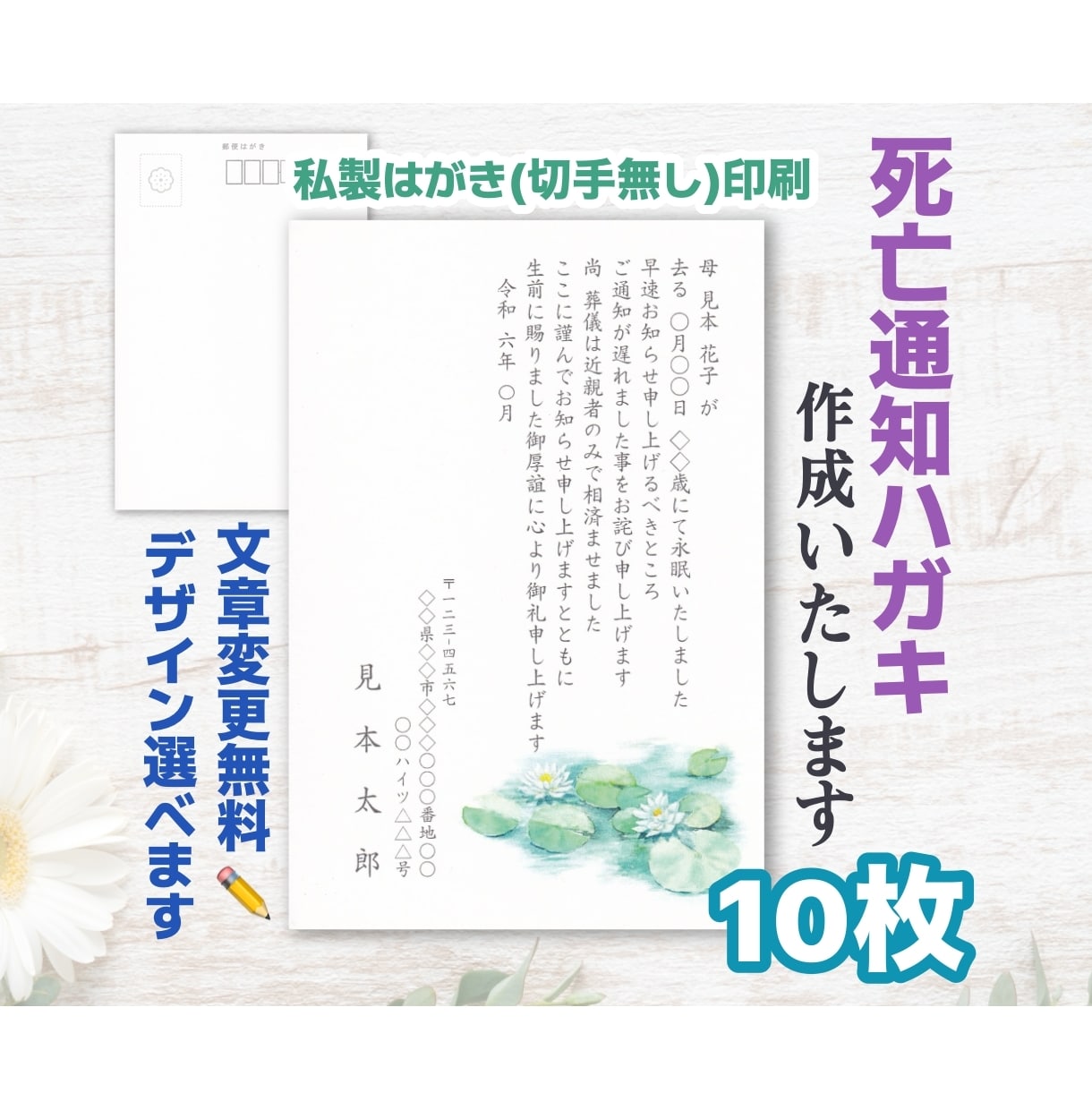 死亡通知ハガキ【10枚】作成いたします 8種の選べるデザイン｜文面変更無料｜現役葬儀社員が作成します イメージ1