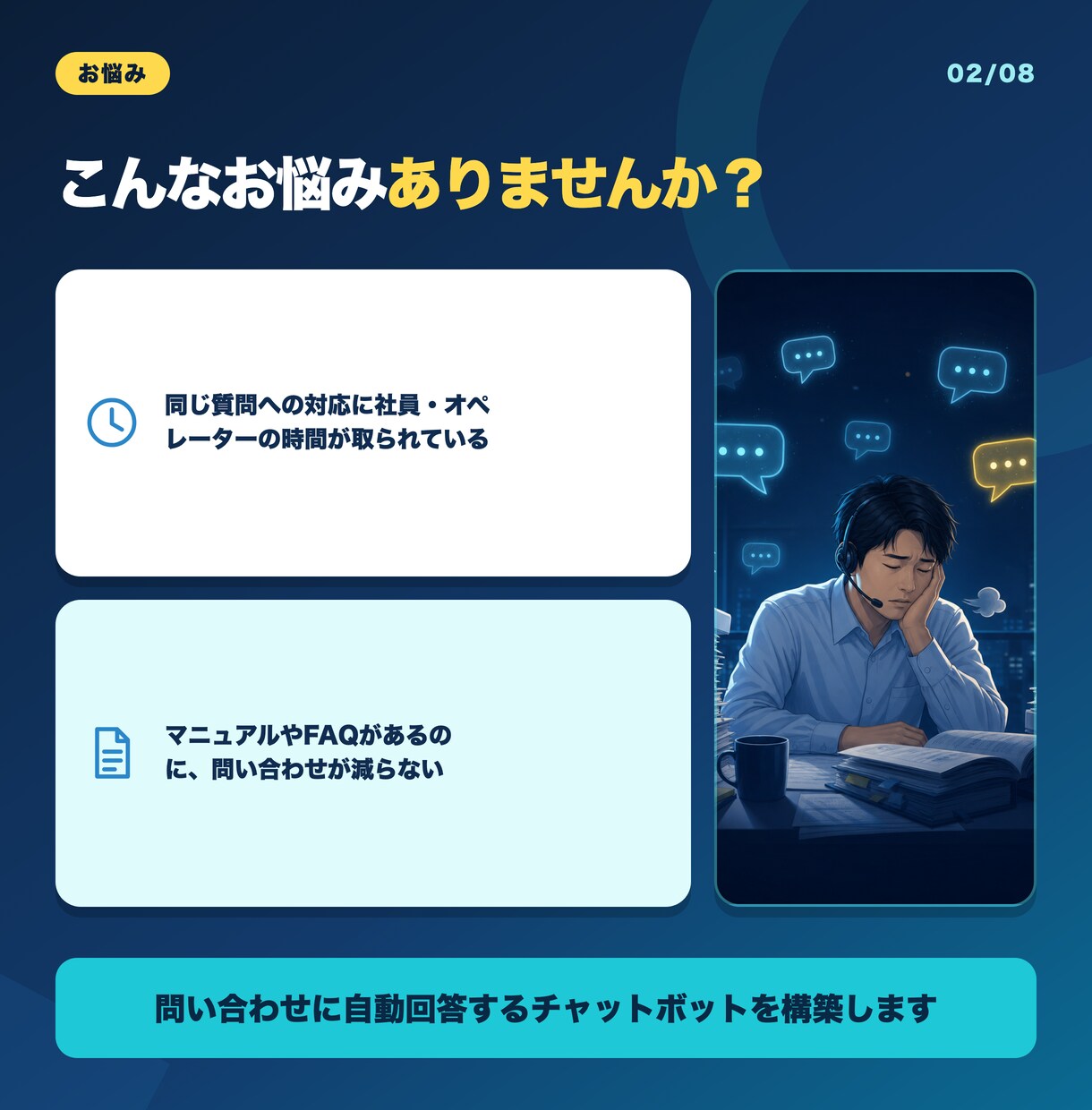 社内ナレッジAIチャットボットを構築します FAQ・マニュアルをAIに接続し問い合わせに自動回答 イメージ2