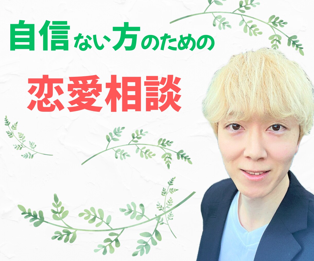 今すぐ話したい！1分からでもお話しお聞きします 恋愛の悩みモヤモヤ、ネガティブな感情を吐き出してみませんか？ イメージ1