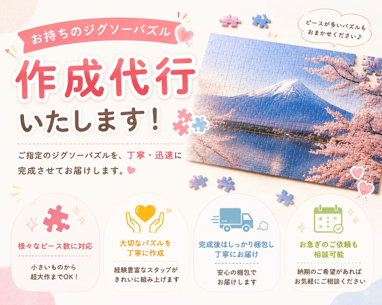 ジグソーパズル作成代行　返送分の送料負担します お客様にご負担いただくのは実質往復送料のみ！まずはご相談を！ イメージ1