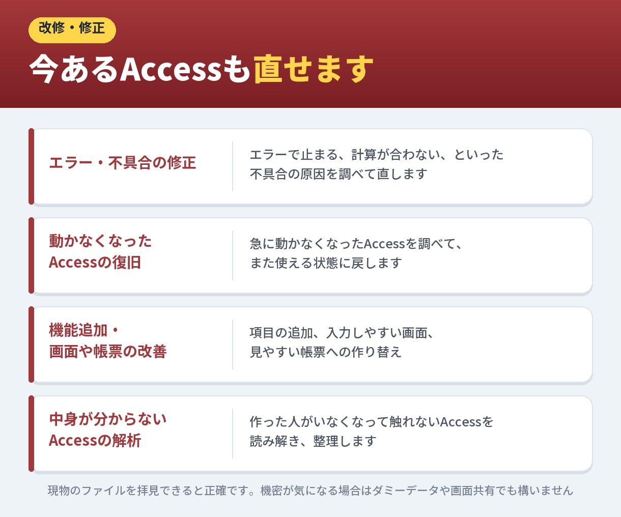 Accessの作成・改修・エラー修正を承ります 作った人がいなくても大丈夫。ソース開示で引き継げる形に イメージ4