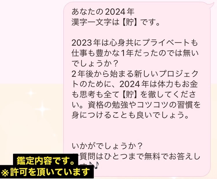 2024年あなたの運勢を漢字一文字を伝えます ワンコインで2024年のあなたの運勢をズバリお答えします☾ イメージ2