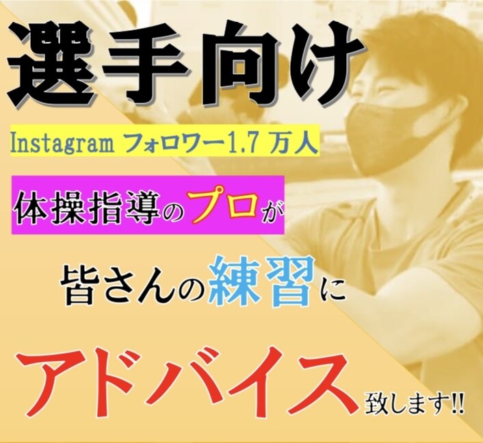選手向け/練習動画を見てアドバイスします 1週間みっちり指導のプロがアドバイスをします!! イメージ1