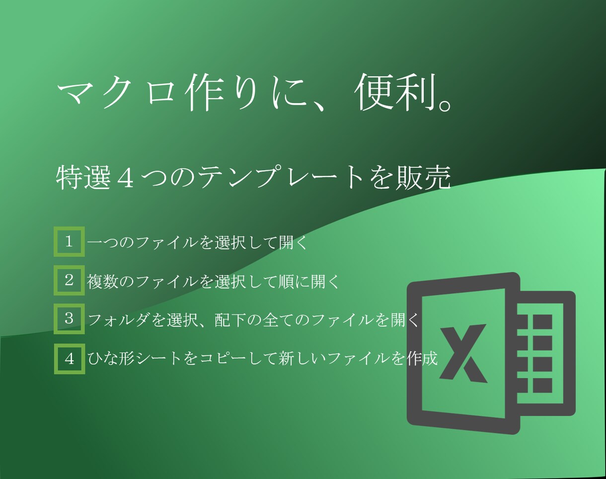 Excel VBAのテンプレートお渡しします テンプレートを利用して簡単プログラミング(*´▽`*) イメージ1