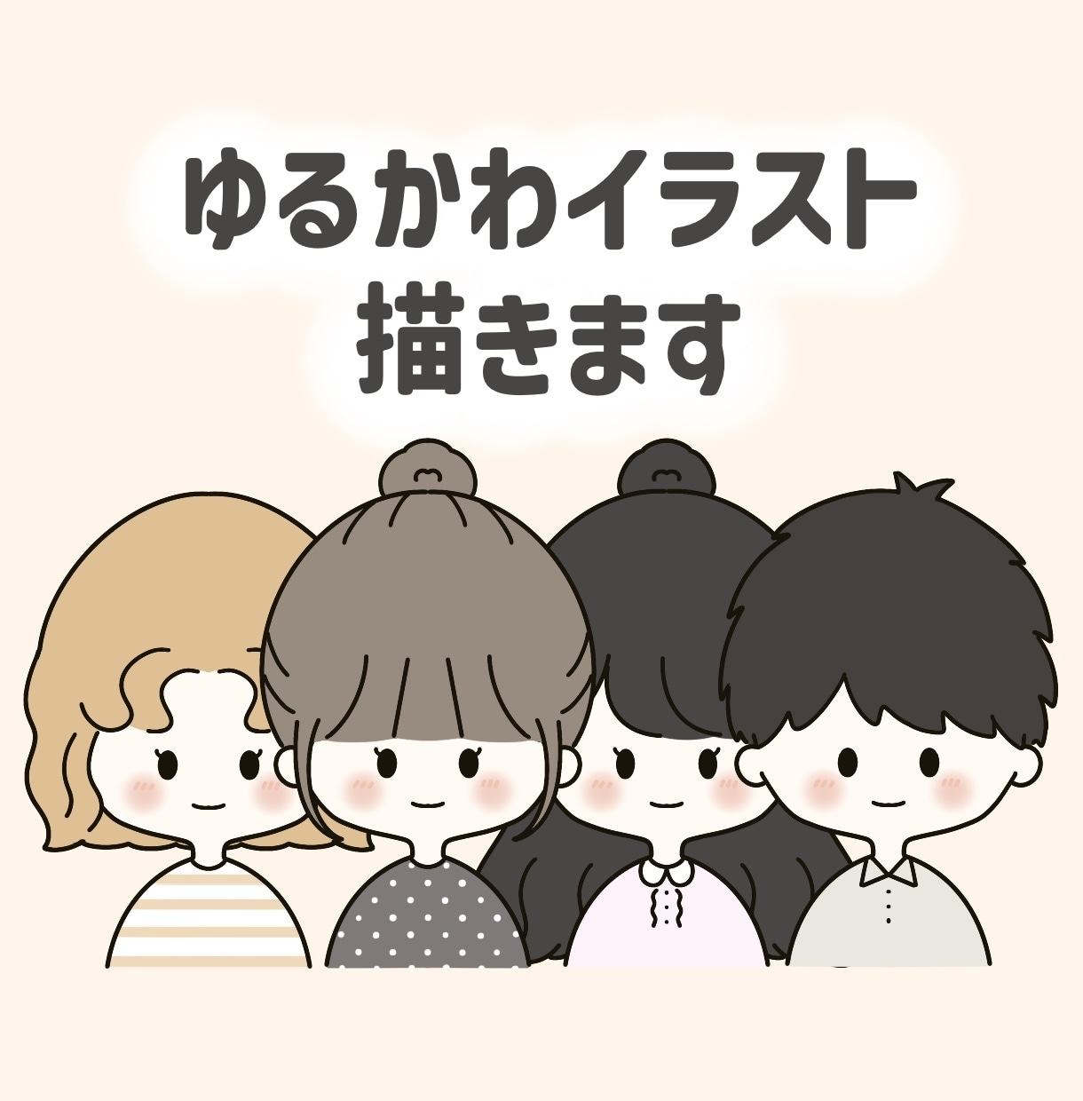 4月中までの限定価格！ゆるかわなイラスト描きます SNSやブログのアイコンにぜひ！ イメージ1