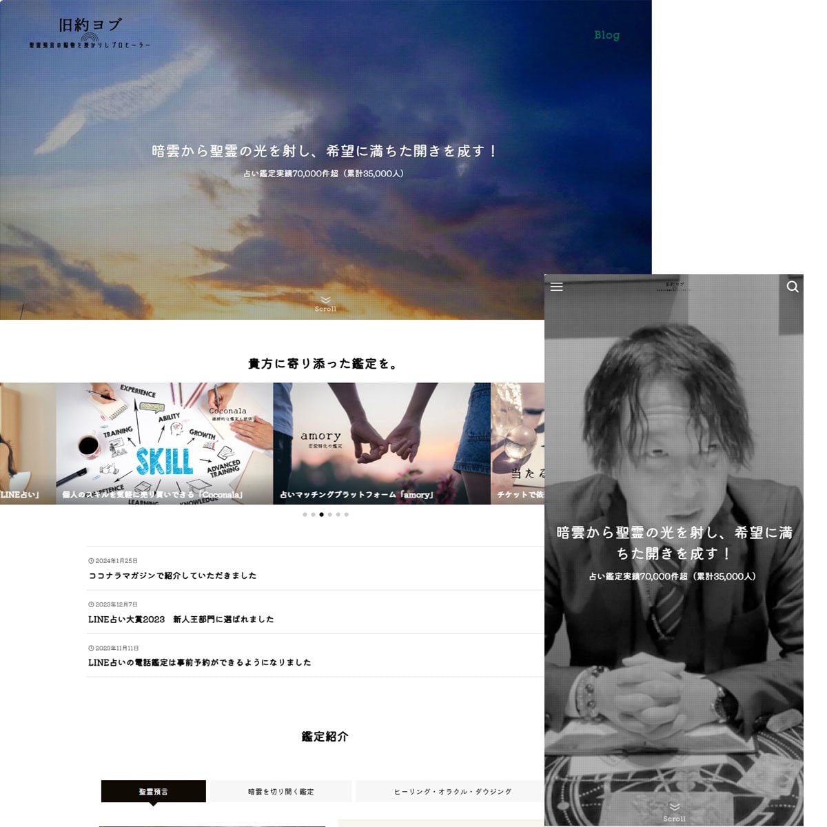 占い師専用ホームページを作成します SEO対策、お問い合わせ機能、ブログ機能、STUDIOで作成 イメージ3