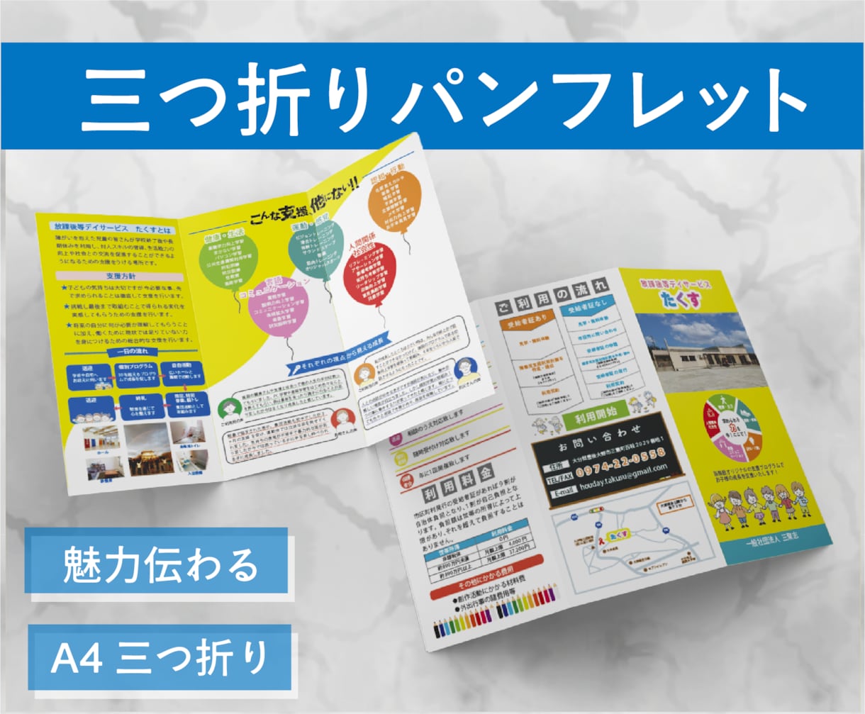 手に取って読みたくなる！三つ折りパンフ作成します 初めての方も安心◎丁寧なヒアリング！ イメージ1