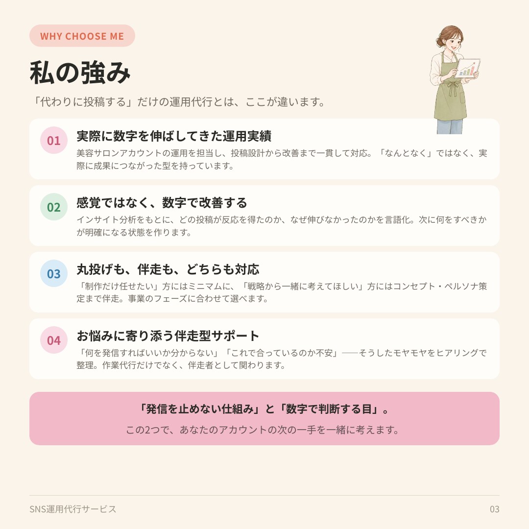 SNS運用・リール編集を代行します SNSのことは、全部おまかせ。 イメージ3