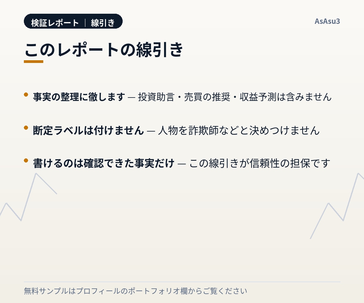 収益投稿、本物ですか？公開データで検証します ウォレット調査と主張検証。出典と取得日つき無料サンプル公開中 イメージ6
