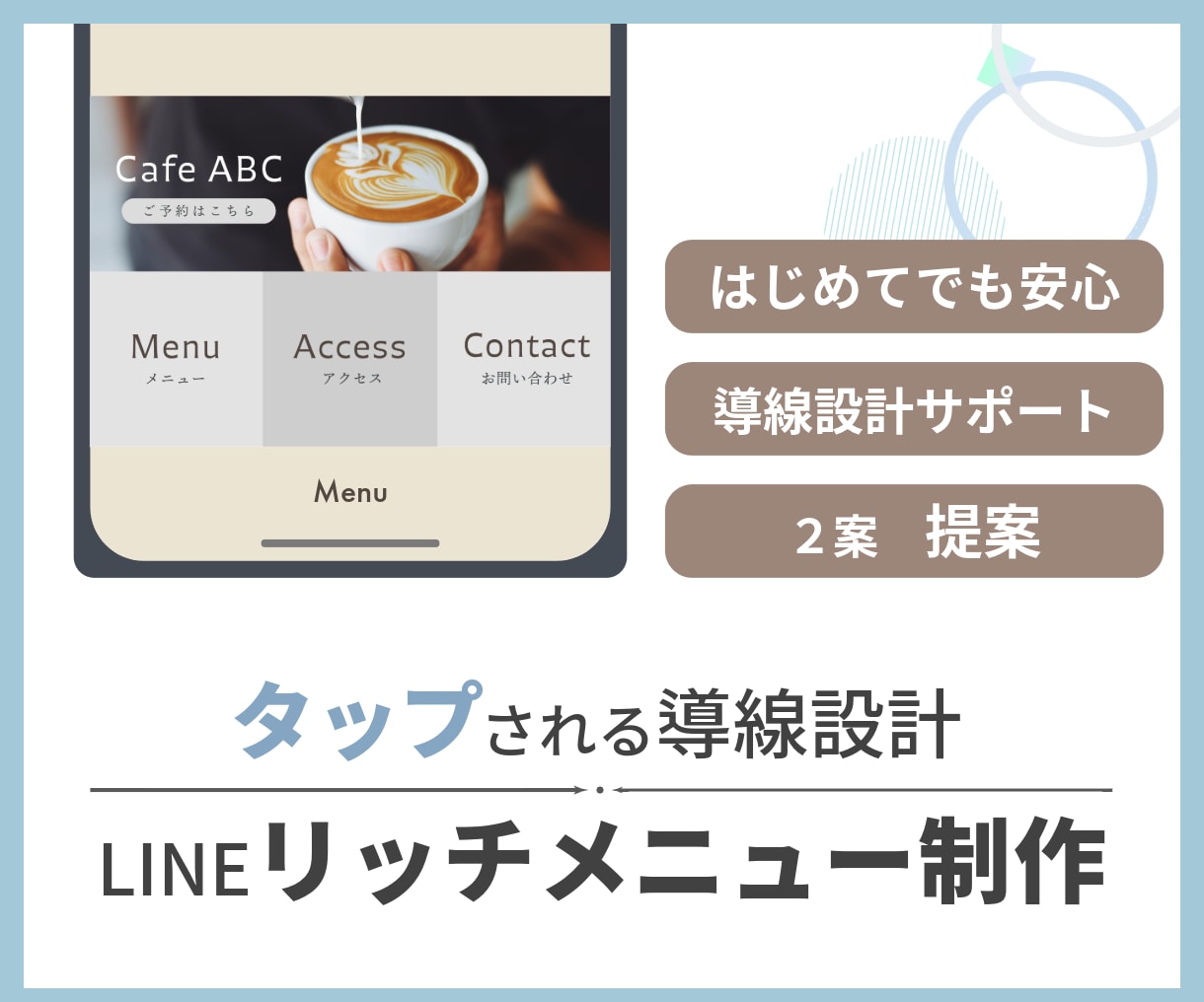 選べるテンプレ LINEリッチメニュー制作します テンプレ＋カスタマイズで、使いやすい導線を整えます イメージ1