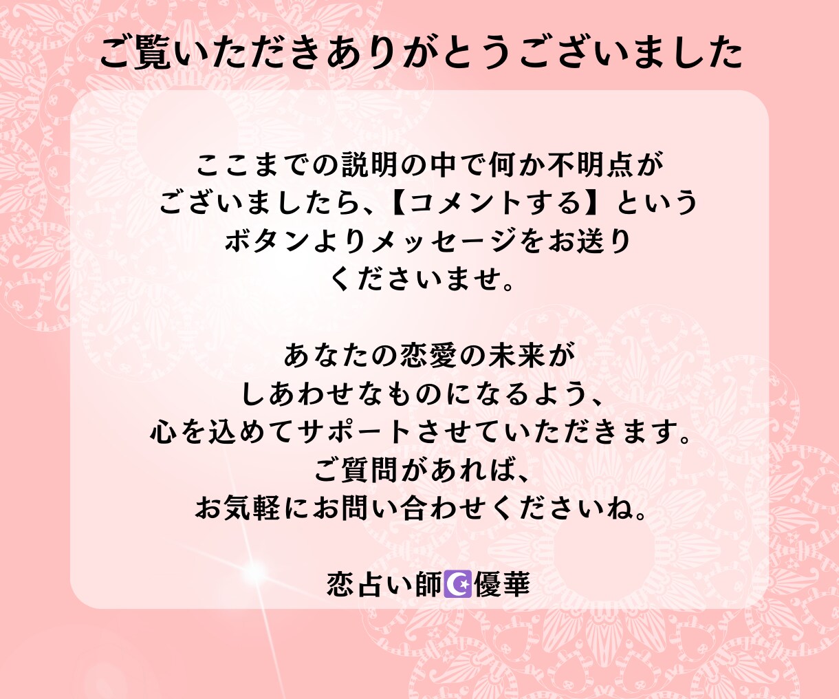 あの人は本当に運命の人かを霊視・タロットで占います ～前世から続く運命の絆を確かめ、ヒーリングで真実の愛を紡ぐ～ イメージ10