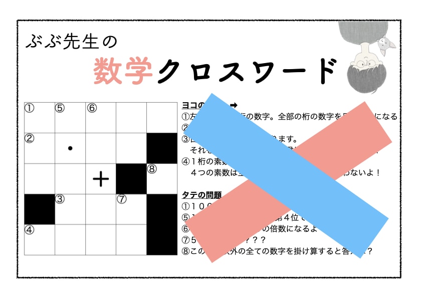 数学クロスワード３点セット＊遊びながら学べます 勉強嫌いのお子さんにオススメ！中学数学を遊びながら復習！ イメージ3