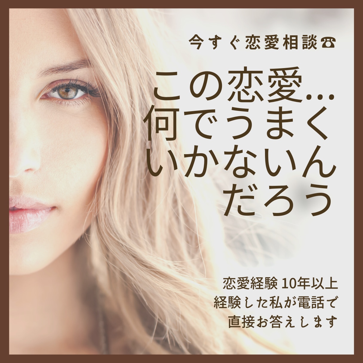 結婚相談★悩み・不安ちゃんと聞きます 接客業6年以上・過去の恋愛経験10年経験した私が受け止めます イメージ1