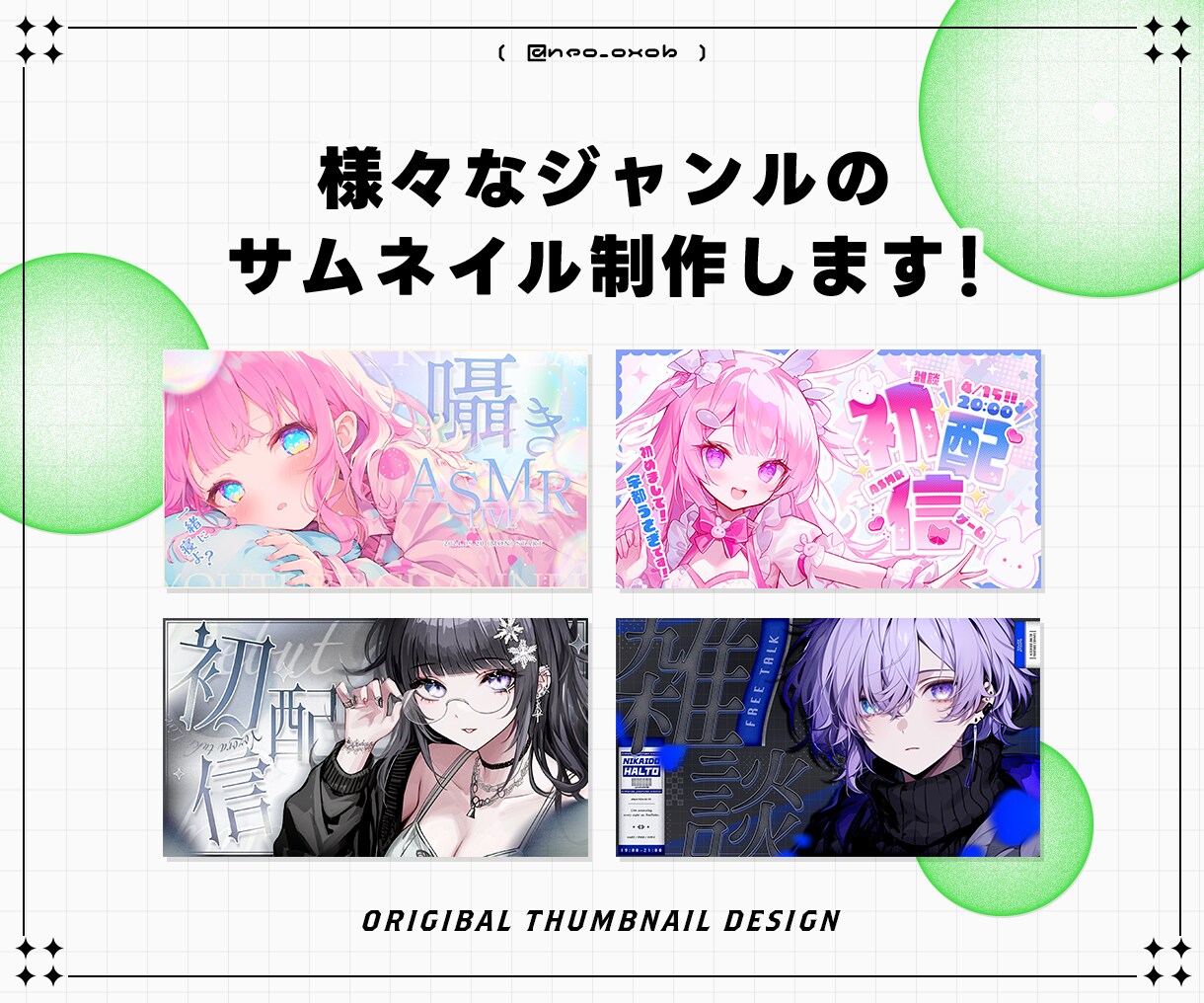 VTuber様向け！目立つサムネイル制作いたします 【現役】ゲーム会社デザイナーがサムネイル作成いたします！ イメージ1