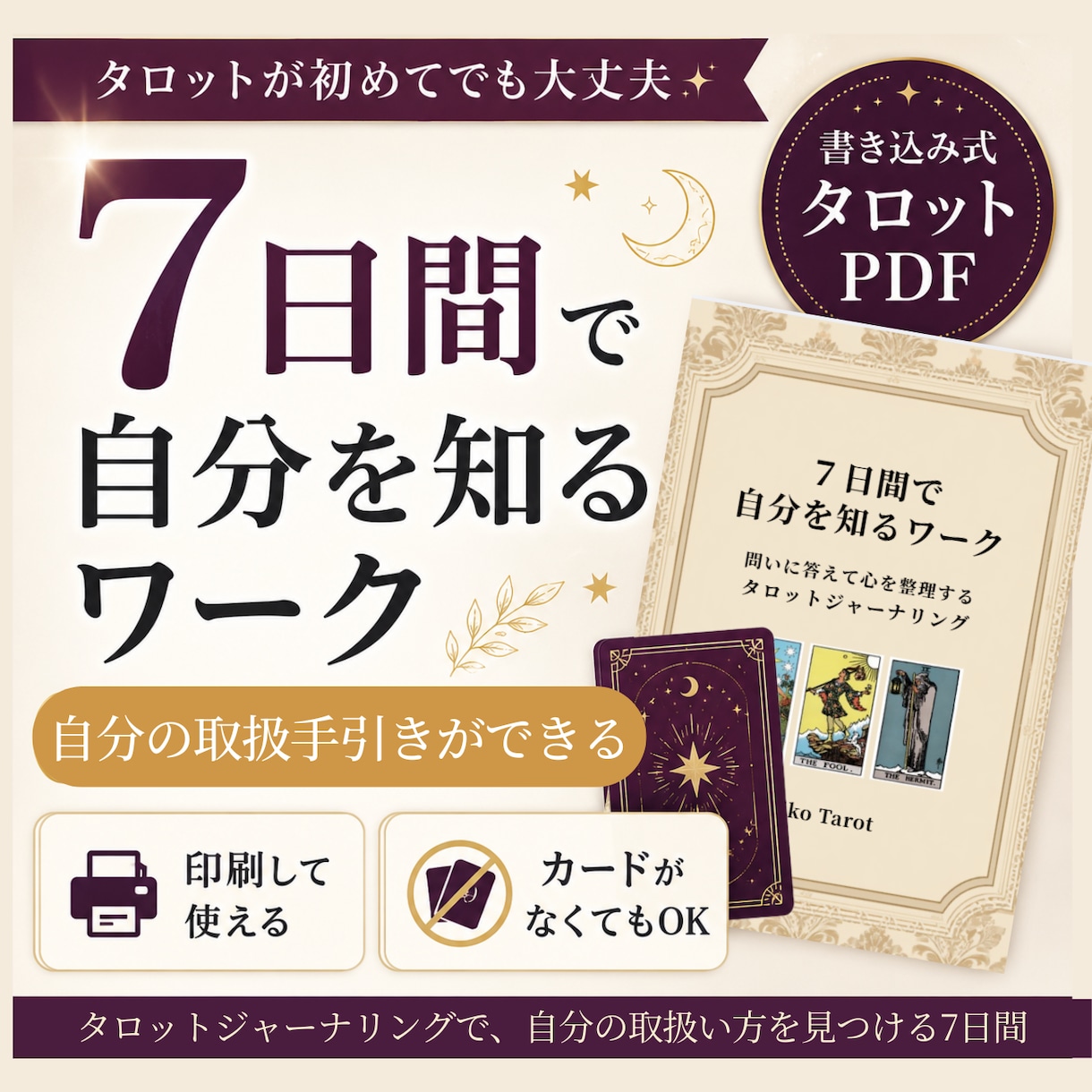 7日間で自分を知るワーク｜自分の取扱手引き作れます 1冊で恋愛·仕事などのモヤモヤを『気付く→書く→整理する』 イメージ1