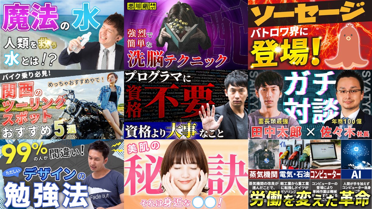 Youtube動画のサムネイルを作ります あなたの動画を様々な方に興味を持ってもらえるサムネイルを！ イメージ2