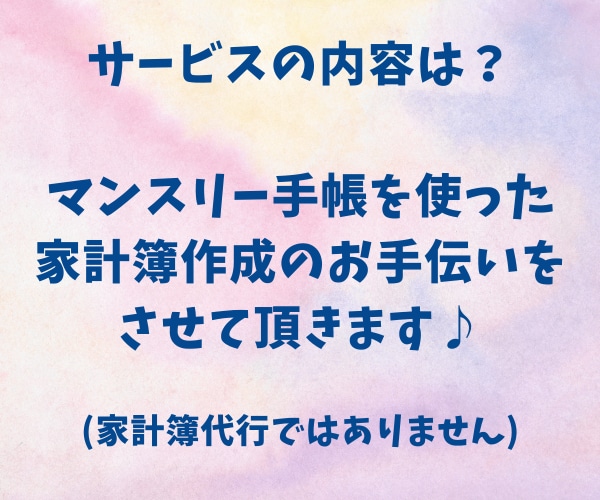 ムダづかいを減らせる！家計簿作成のお手伝いをします 毎月、自分が何にいくらつかっているか知っていますか？ イメージ2
