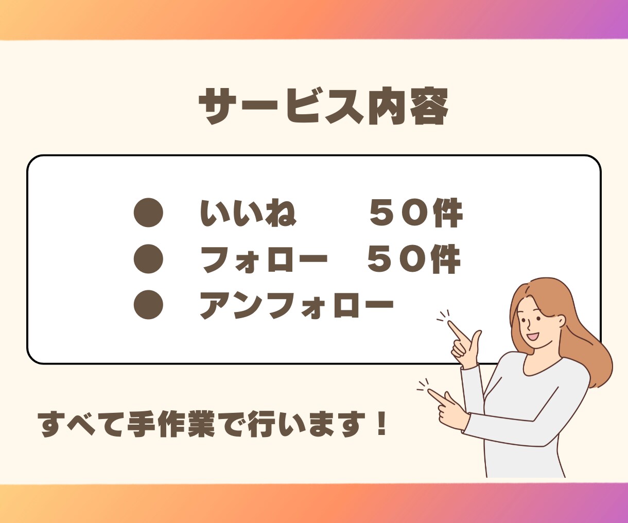 Instagramのいいね＆フォロー代行します 手作業で効率よく運用するサポートをします イメージ3