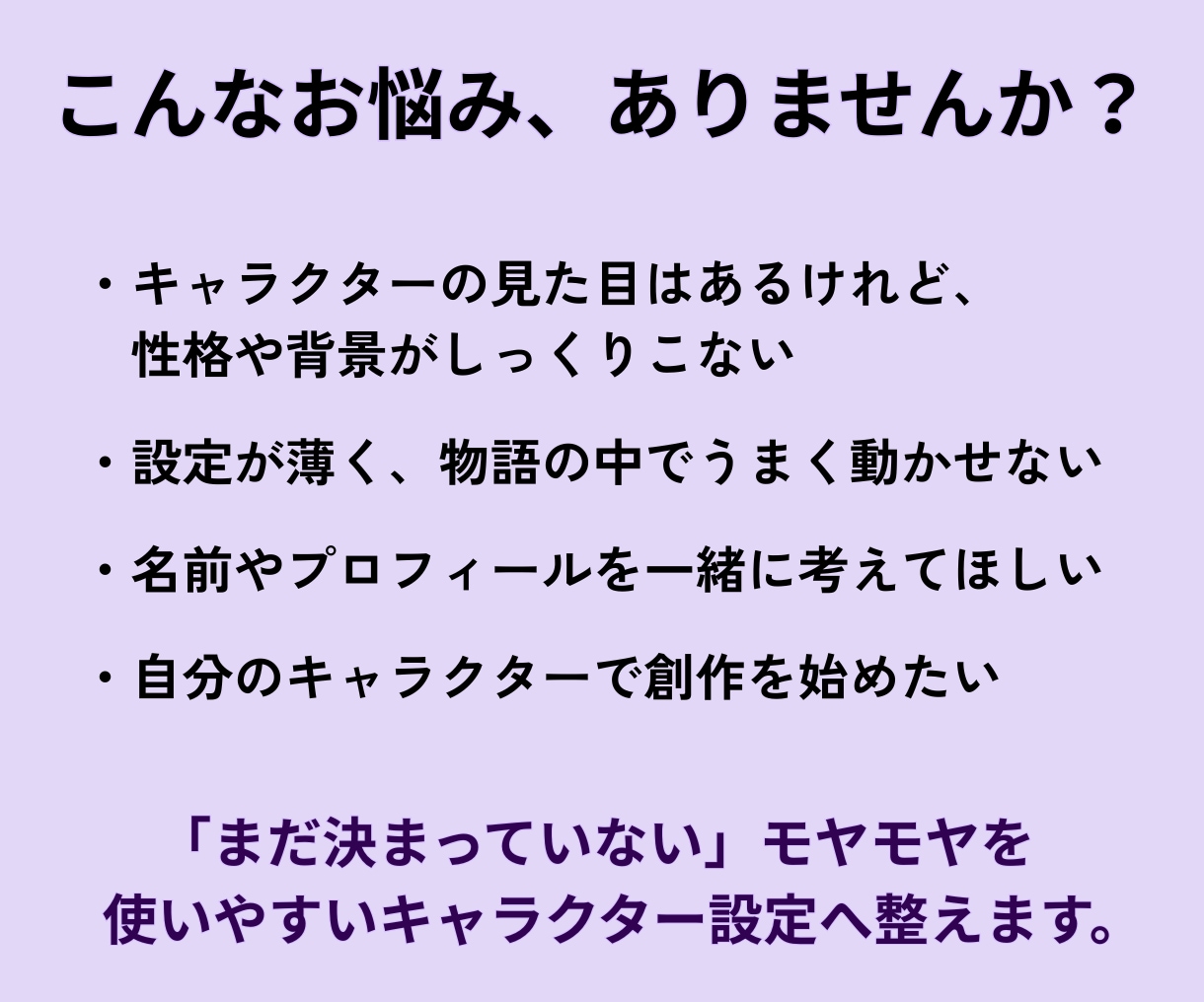 用途に合わせたキャラクター設定を作ります ラフやメモ、画像などから必要なキャラ設定を形にします イメージ2