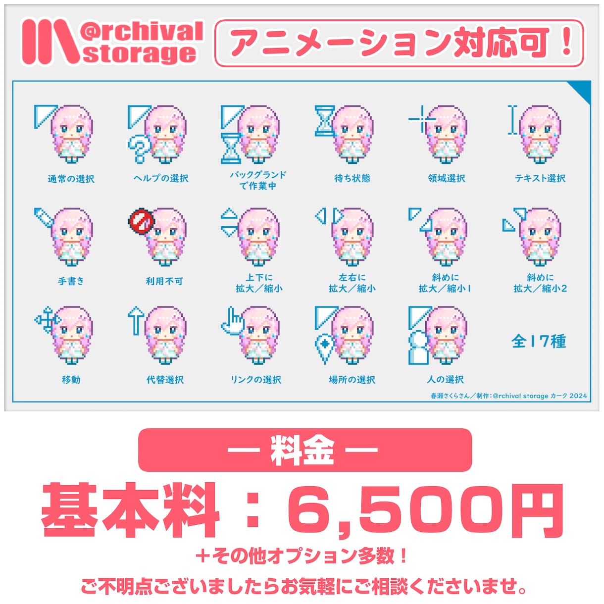 商用利用可のマウスカーソル用キャラドット絵描きます winOS対応/アニメーションオプションもあり イメージ4