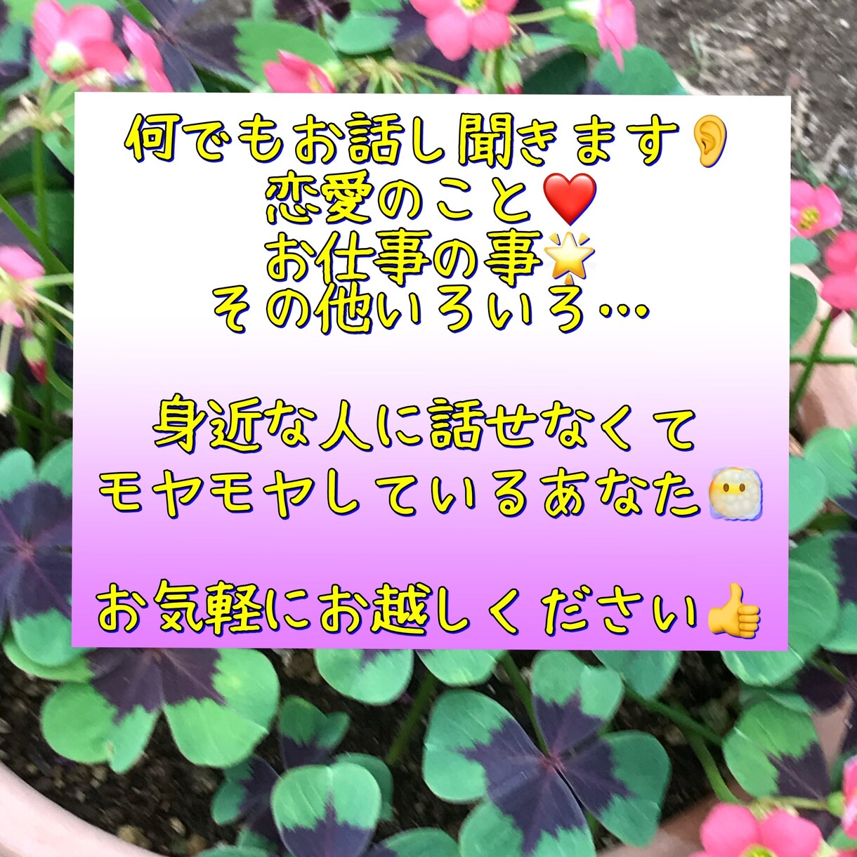 何でもお話し聞きます 何気ない日常　聞いて聞いて！誰にも話せないけど…何でも◯ イメージ1