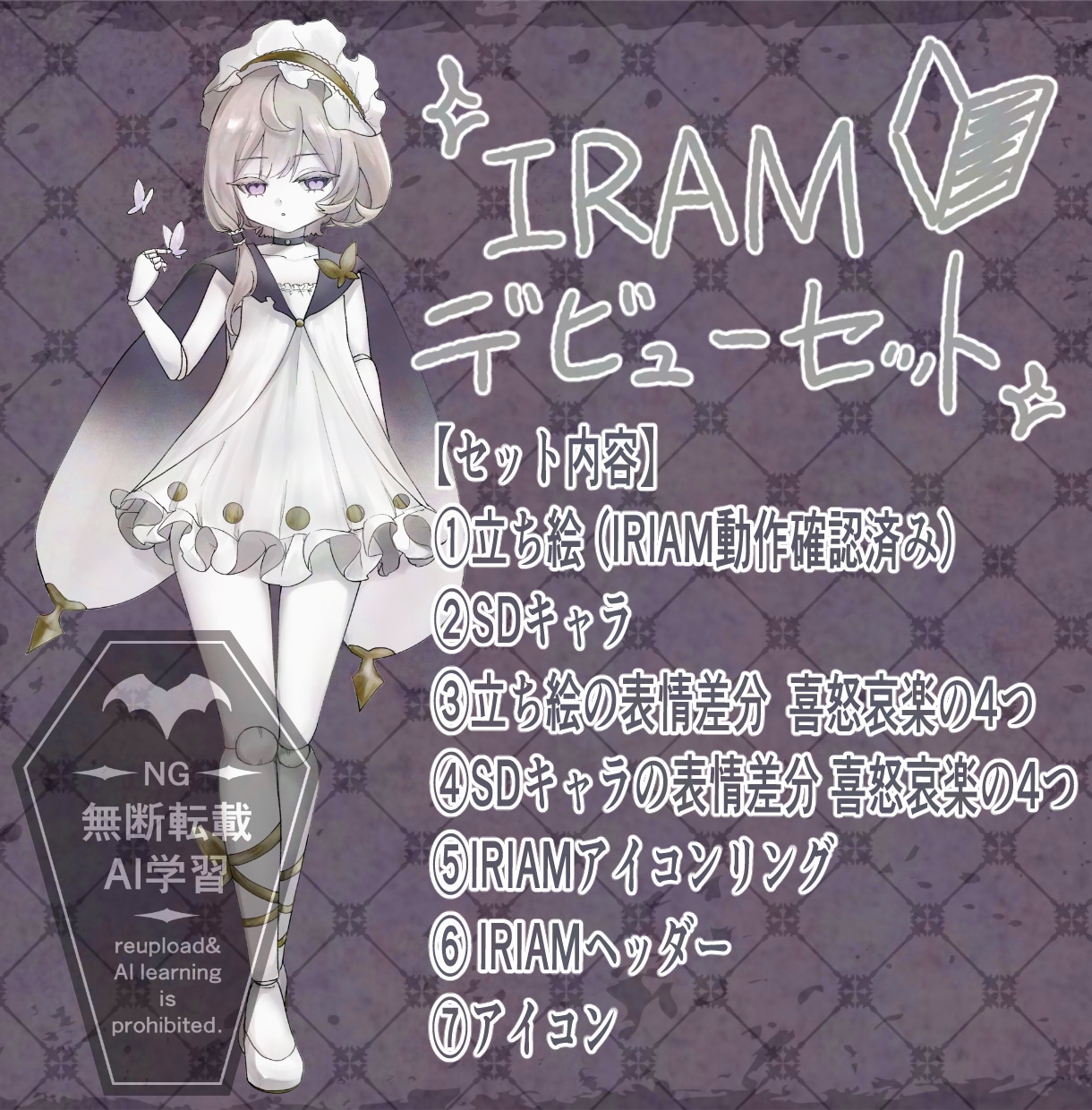 1.IRIAMデビューセット制作します 【魂募集中】立ち絵から返礼品まで全部お任せ！ イメージ1