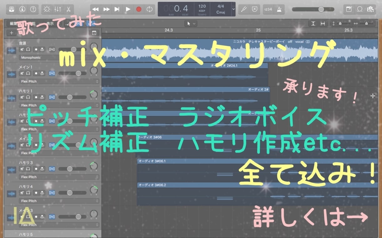 歌ってみた等のmix承ります オプション込みです！気軽にお声掛けください！ イメージ1