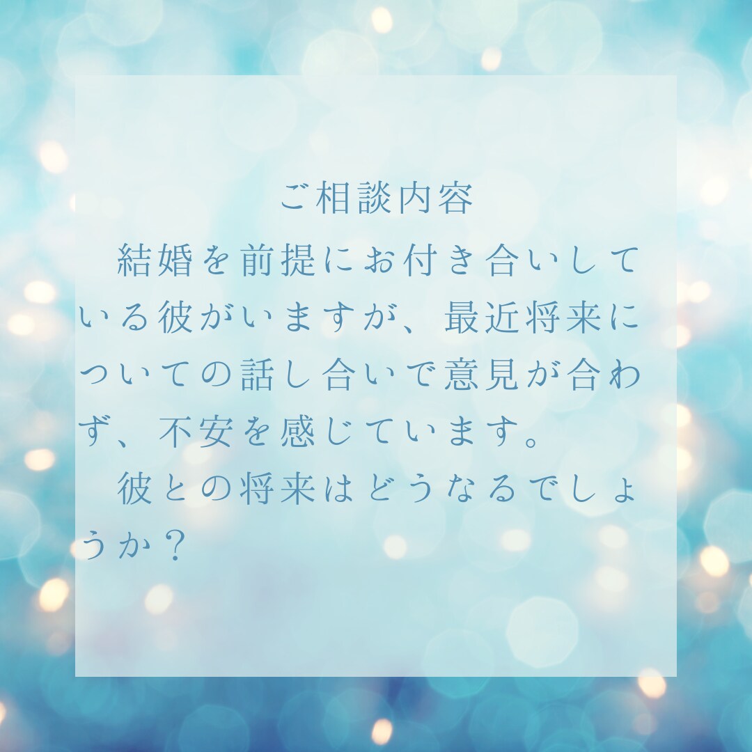 40分チャット占いであなたの悩みを解決しますます HARUがタロットと霊感で的確なアドバイスをお届けします イメージ6