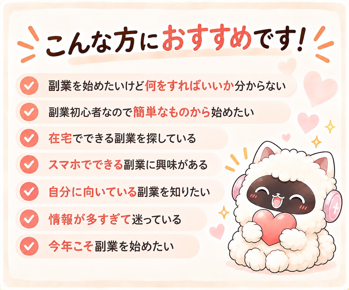 質問に答えるだけ！初心者におすすめな副業診断します 在宅副業で稼ぎたいあなたにぴったりな副業はコレ！ イメージ8
