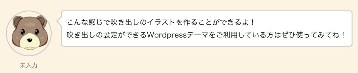 Wordpress用の吹き出し画像を作成いたします Wordpress用の吹き出しの画像を自分好みのデザインへ イメージ2