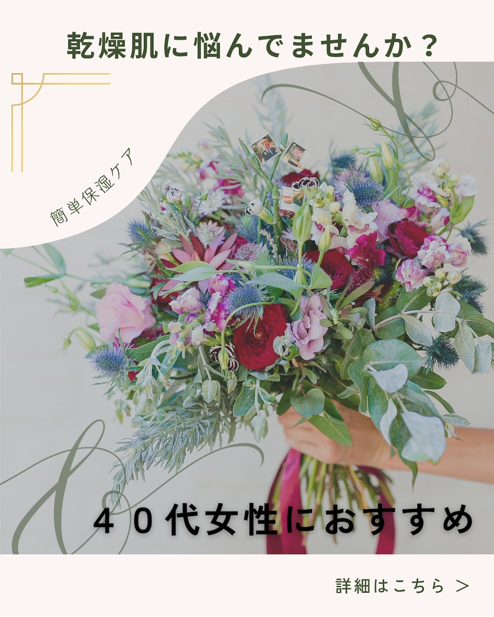 ４０代女性向け　乾燥肌を整える簡単保湿ケア教えます 何をしても乾燥する方へ、正しい保湿教えます イメージ1