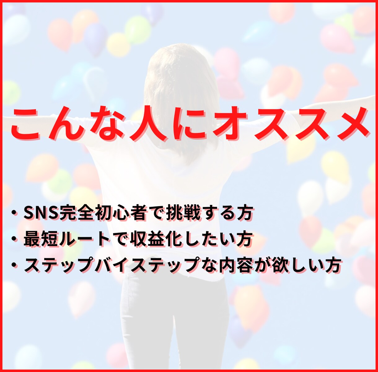 0から収益化したTwitter戦略をアドバイスます 【今すぐ】稼ぐTwitterマネタイズの最短ルートを全て公開 イメージ3