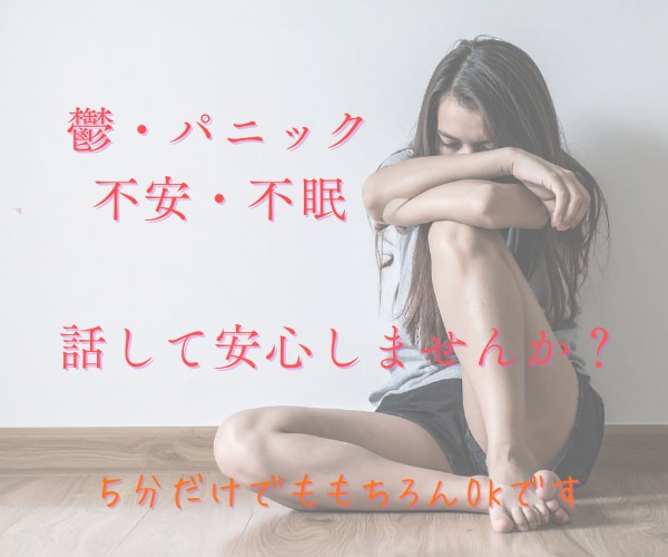 理由のわからない不安を落ち着かせる相談にのります 今の不安を一人で抱えなくていい、一人で耐えなくて大丈夫 イメージ1