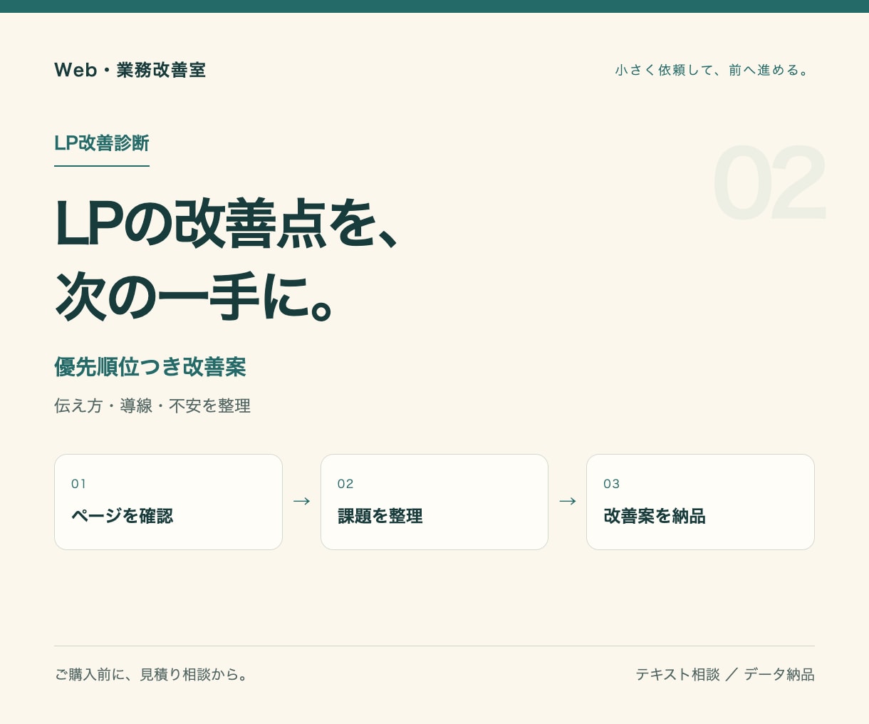 LPの改善点を優先順位つきで診断します どこから直すか、根拠と具体案を一枚に イメージ1