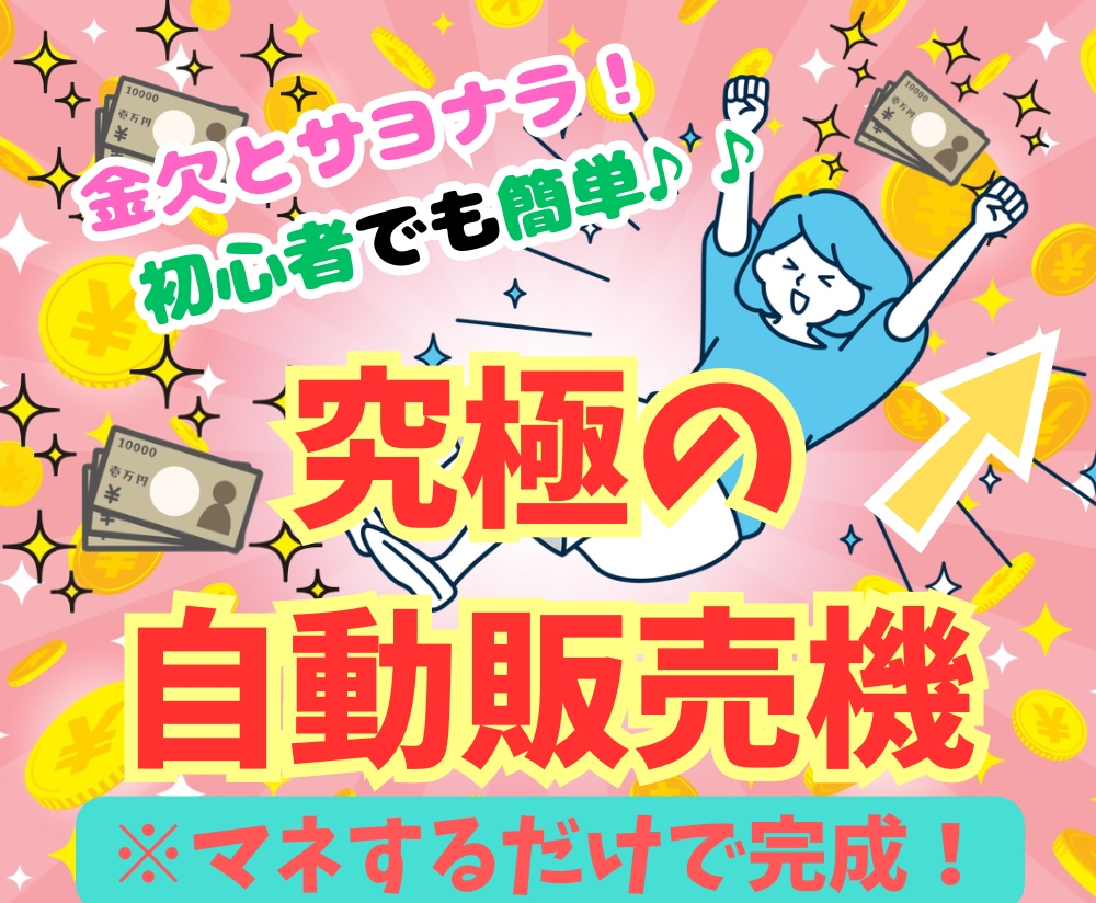 自信作‼究極の裏技アフィリエイト教えます スピード重視の最新アフィリエイト副業 イメージ1
