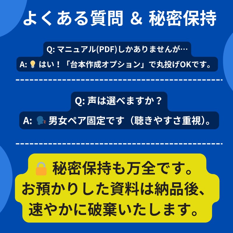 秘密保持で安心。研修マニュアルを音声化します 【研修効率化】マニュアルを「記憶に残る」耳から学ぶ研修に！ イメージ8