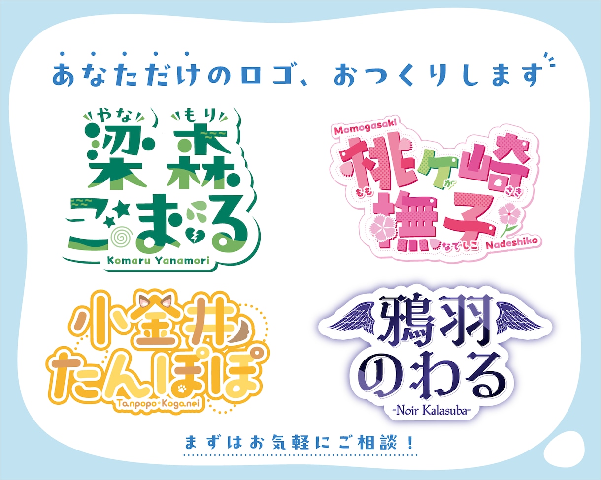 VTuberの方向け！ロゴデザイン承ります あなただけのロゴ、おつくりします！ イメージ1