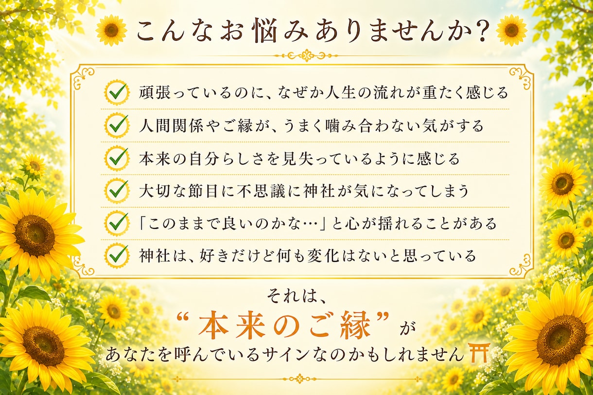 あなたを一生守護する産土神社を鑑定します 自分だけの唯一無二の守護神が、「 最強の開運力」へと導く！ イメージ2