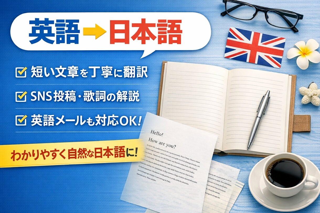 英語の洋楽やゲームなどの意訳をお手伝いします 英語をわかりやすく自然な日本語に！ イメージ1