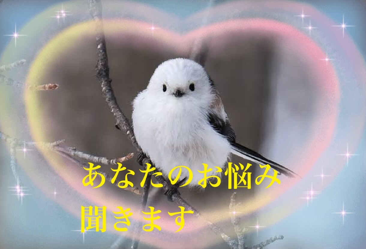 1人じゃないよ♡抱え込まないでお話し聞きます あなたに寄り添い否定なしでお話を伺います！笑顔になろう！ イメージ3